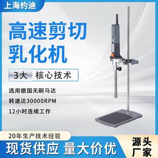 实验室小型混合均质搅拌机高速剪切乳化机高粘度微型分散机