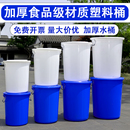 加厚塑料水桶食品级大容量圆桶家用户外储水桶米桶户外环卫垃圾桶