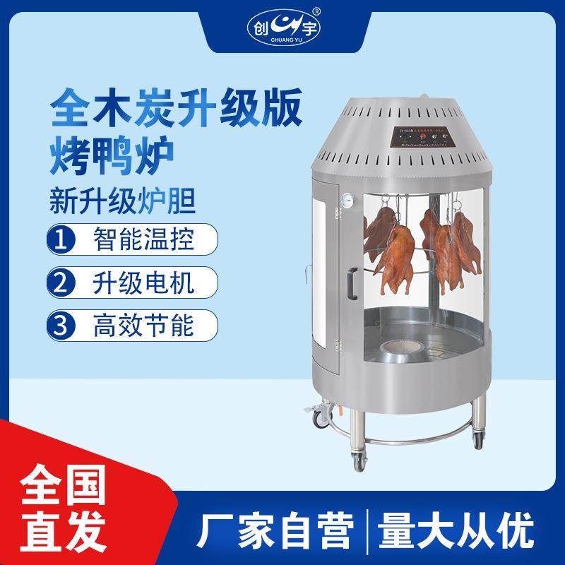 CY-165商用烧鸭炉果木烤鸭炉旋转烤五花肉炉烤鸡炉商用高效,清洗/食品/商业设备,其他食品加工设备,淘宝优惠券,粉丝福利购,淘宝优惠卷