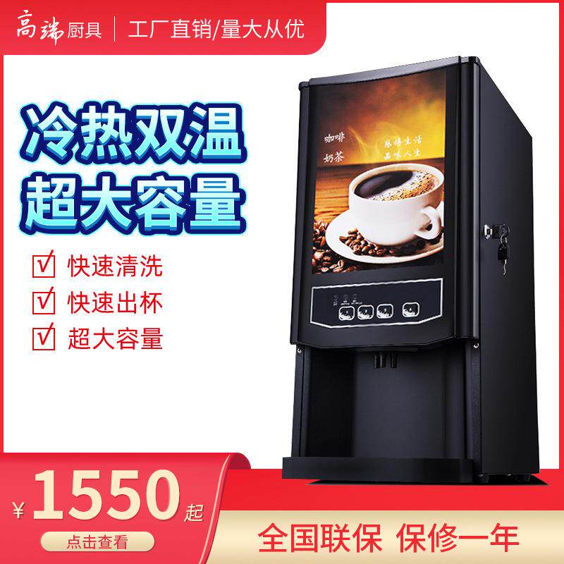 商用速溶咖啡机全自动奶茶热饮一体机办公室咖啡机自助果汁机包邮