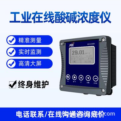 博取工业在线数字酸浓度计感应式电导率浓度氢氟酸精密仪器
