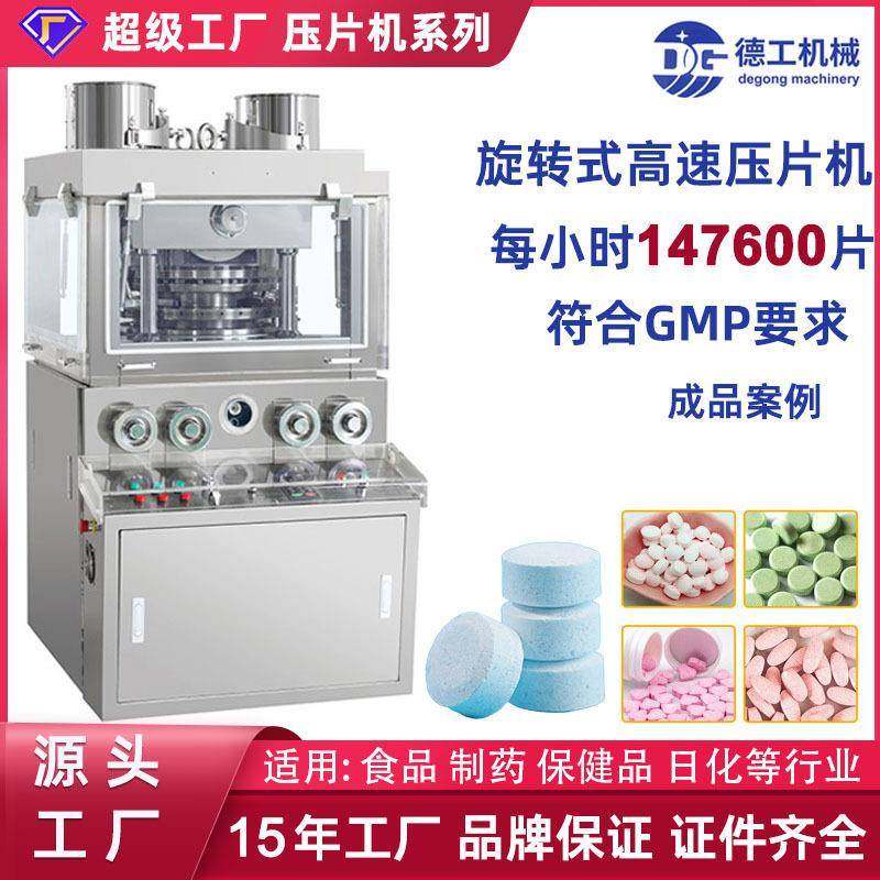 旋转式高速压片机中药片压片糖果全自动压片机粉末压片机打片机