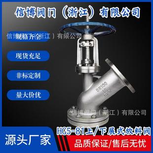 HG5-81不锈钢铸钢上展式下展式保温放料阀TY45反应釜底阀DN50DN80