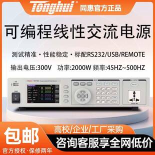 同惠TH7105程控变频电源TH7110可编程线性直流TH7120智能程控电源