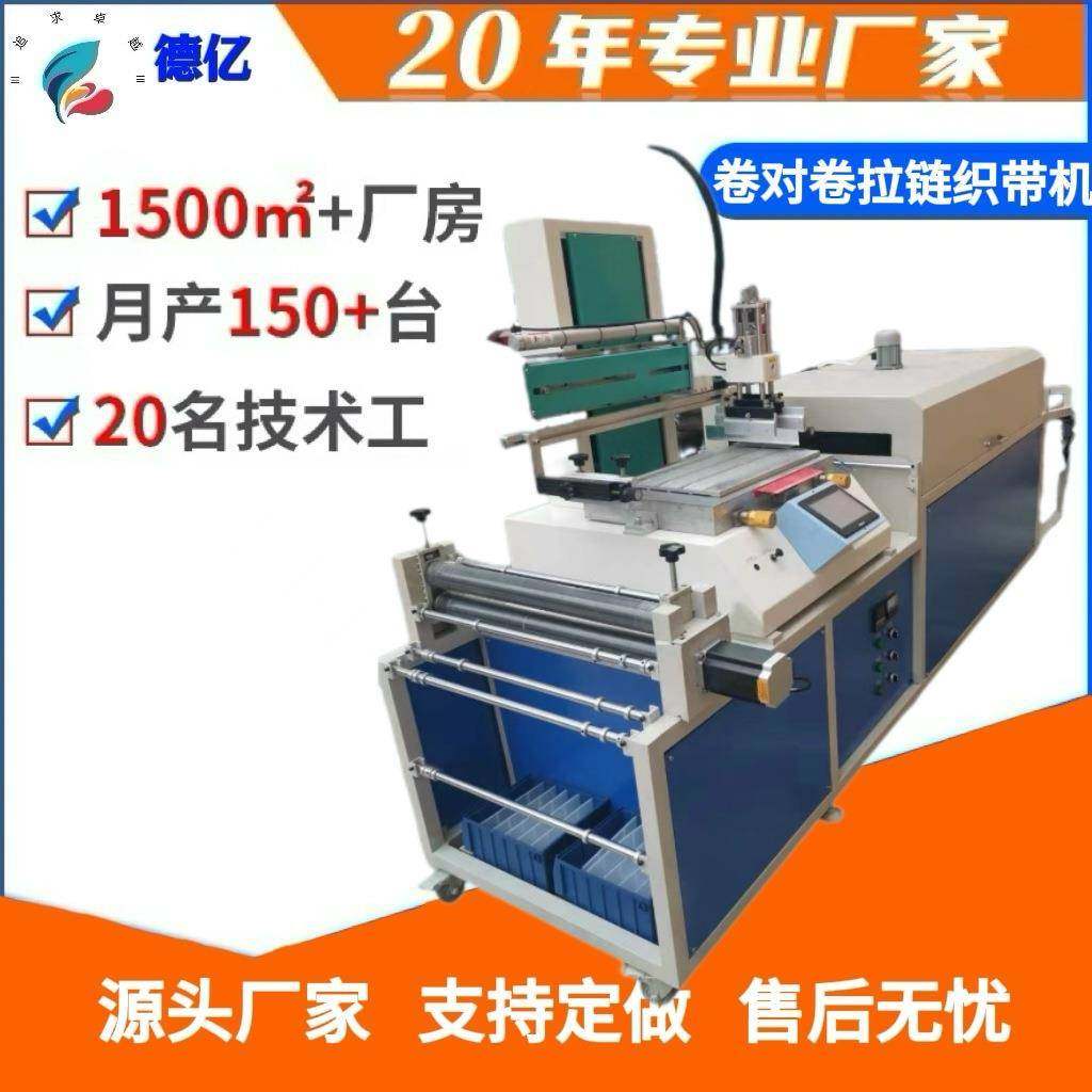 厂家直销卷对卷丝印机织带丝印烘干一体机拉链商标织带丝印烘干,办公设备/耗材/相关服务,丝印机,淘宝优惠券,粉丝福利购,淘宝优惠卷