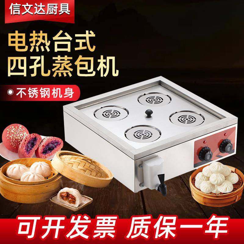 电热台式四孔蒸包机早餐店蒸馒头机蒸包炉双温控,清洗/食品/商业设备,其他食品加工设备,淘宝优惠券,粉丝福利购,淘宝优惠卷