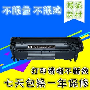Q2612A硒鼓1018 适用易加粉HP12A硒鼓HP1020 M1005 HP1010 HP1005