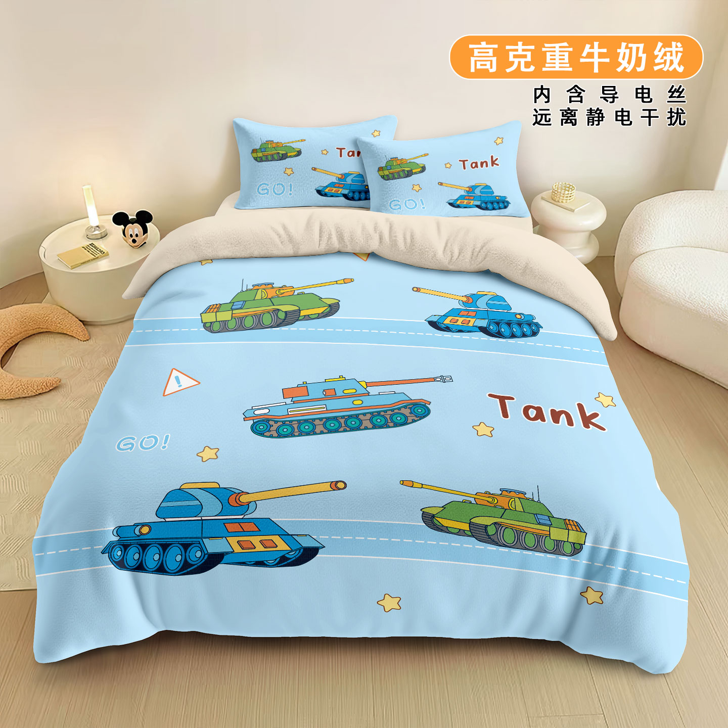 卡通坦克图案牛奶绒四件套冬季绒面保暖床单被套学生儿童床上用品