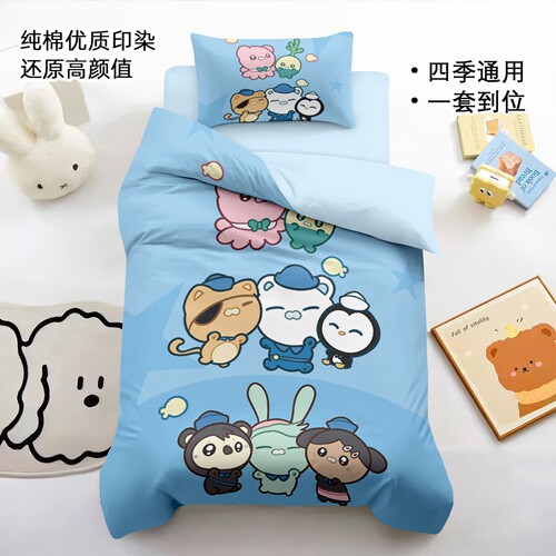 海底小纵队卡通纯棉三四件套