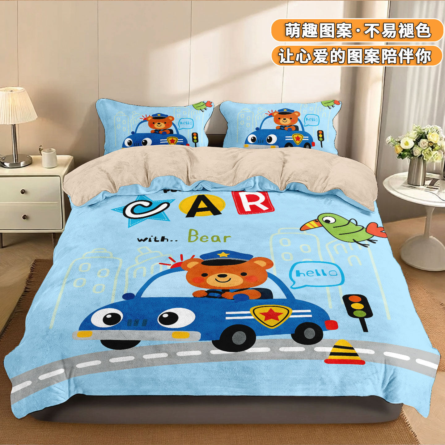 卡通小熊汽车A类牛奶绒四件套儿童学生冬季保暖毛绒床上床单被套