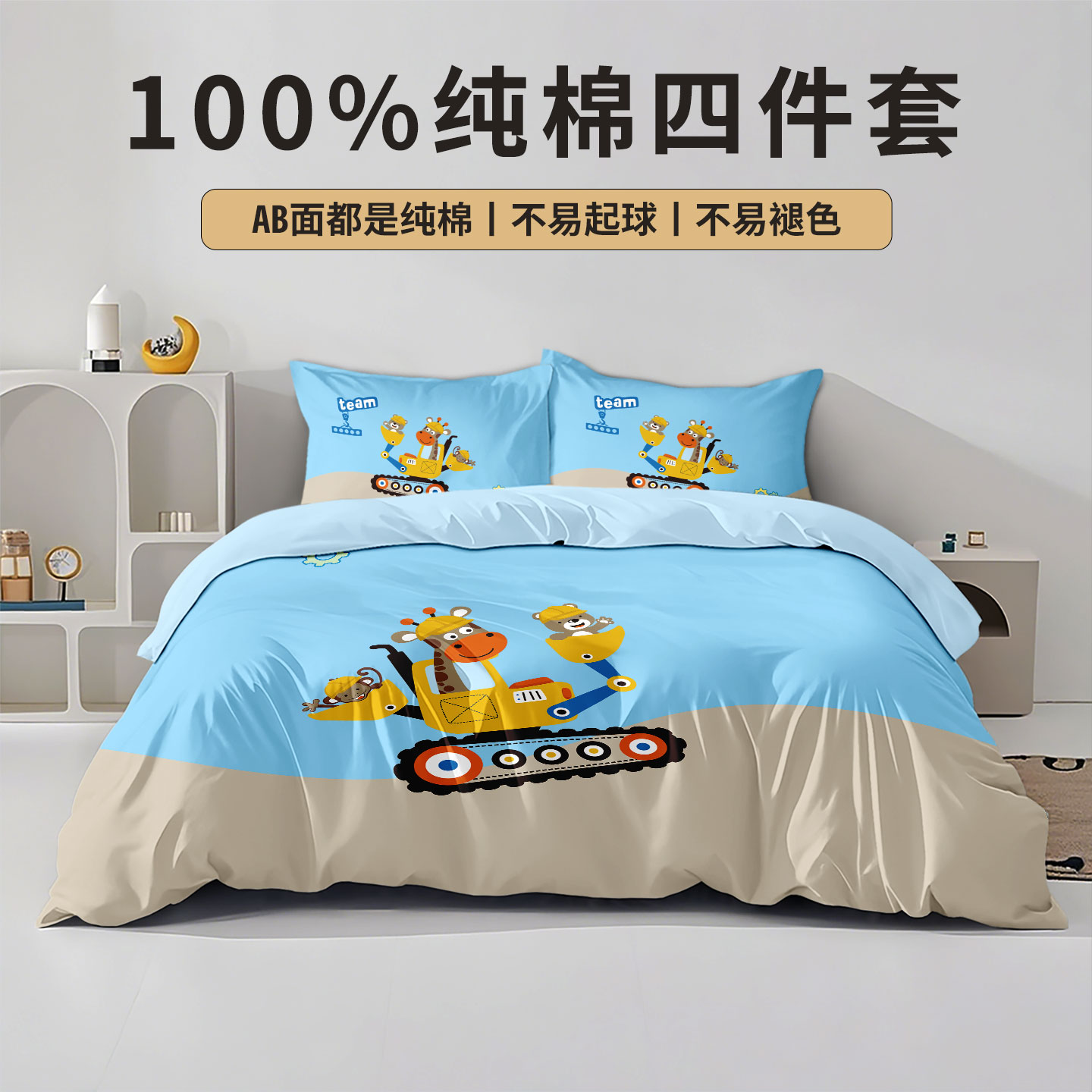 动物工程车纯棉四件套全棉被套