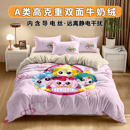 奇妙萌可A类牛奶绒保暖三四件套