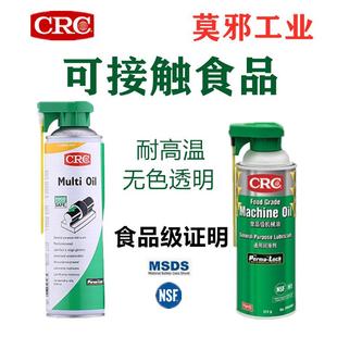 食品级透明无色齿轮轴承硅质润滑剂 CRC03081链条防锈机油医用包装