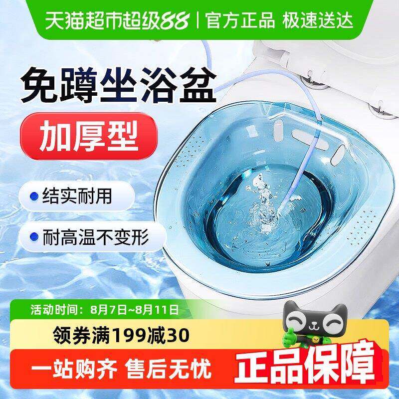 海氏海诺倍适威坐浴盆成人男女洗屁股产妇产后用泡洗私处免蹲洗