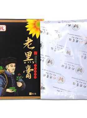 葵花老肢BWD黑膏腿全身通用贴节10贴/盒【天猫正品】四关肩颈腰等