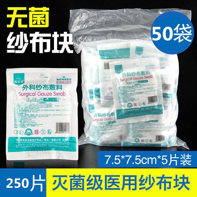 海氏海诺医院无菌纱布块医用敷料一次性伤口包扎灭菌脱脂沙布大块