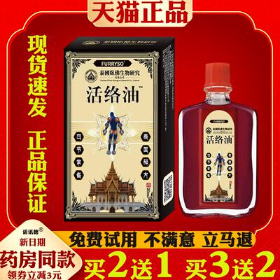 泰国卧佛生物研究活络油正