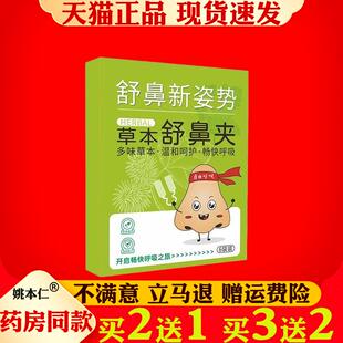 舒鼻夹