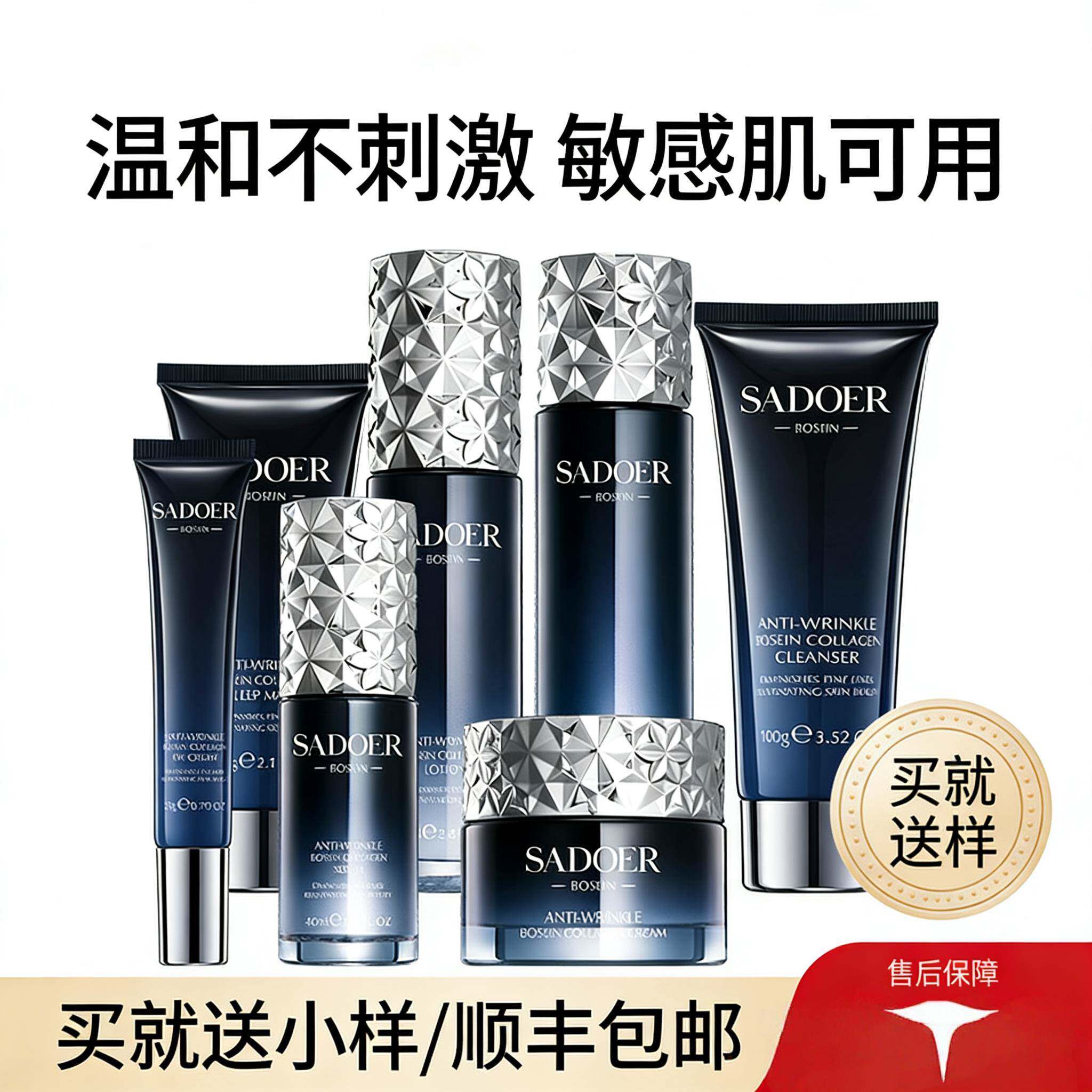 SADOER上朵玻色因抗皱七件套淡纹紧致胶原修护水乳护肤品套装正品