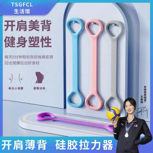 TSGFCL八字拉力绳女开背拉背家用健身拉力带瑜伽辅助弹力绳8字