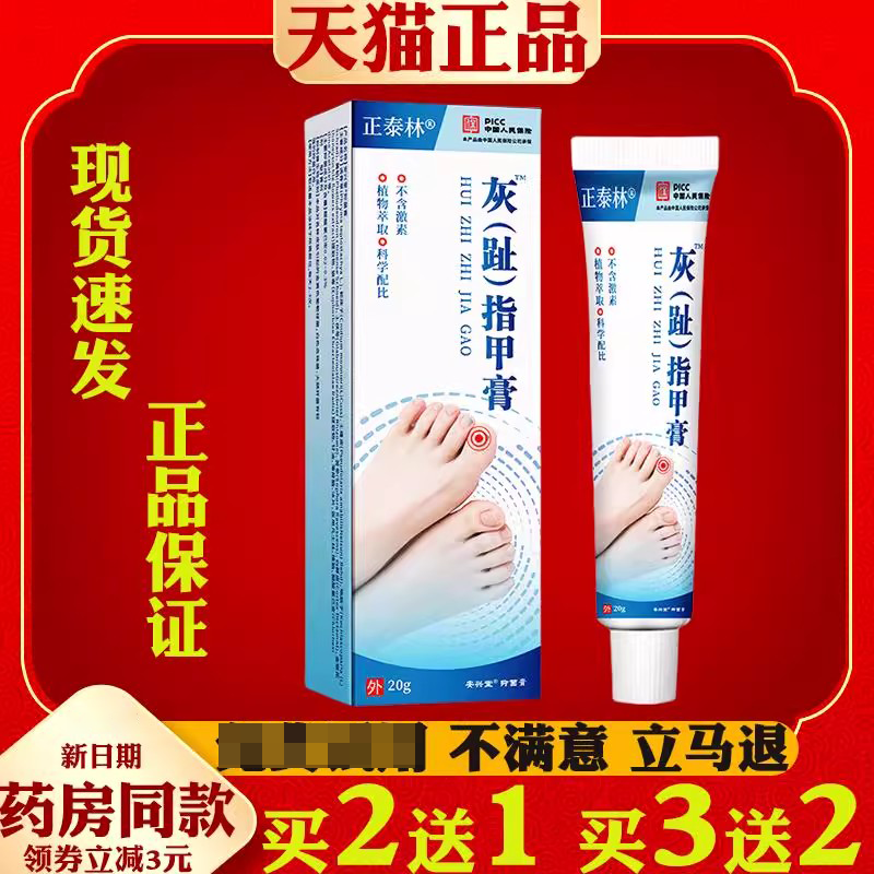 正泰林灰甲膏20g修护膏足部护理乳膏正品保障药房同售7qa