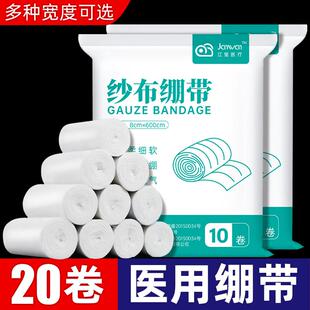 20卷 医用绷带脱脂纱布卷 伤口包扎固定敷料大块医疗网状压力绑带