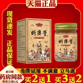 安兴堂苗山里断痒膏皮肤外用膏药房同售家庭常备正品 保障4rfgh