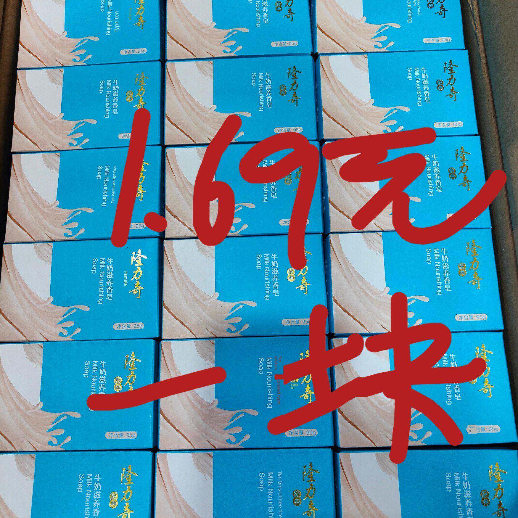 隆力奇牛奶滋养香皂持久留香控油补水沐浴全身洗脸洗澡洁面皂正品