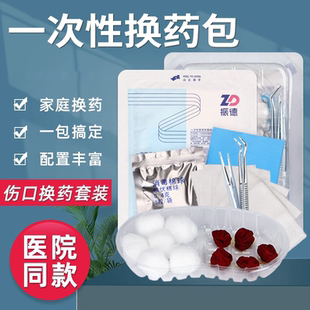 一次性换药包无菌外伤包扎手术伤口术后碘伏护理套装医院同款正品