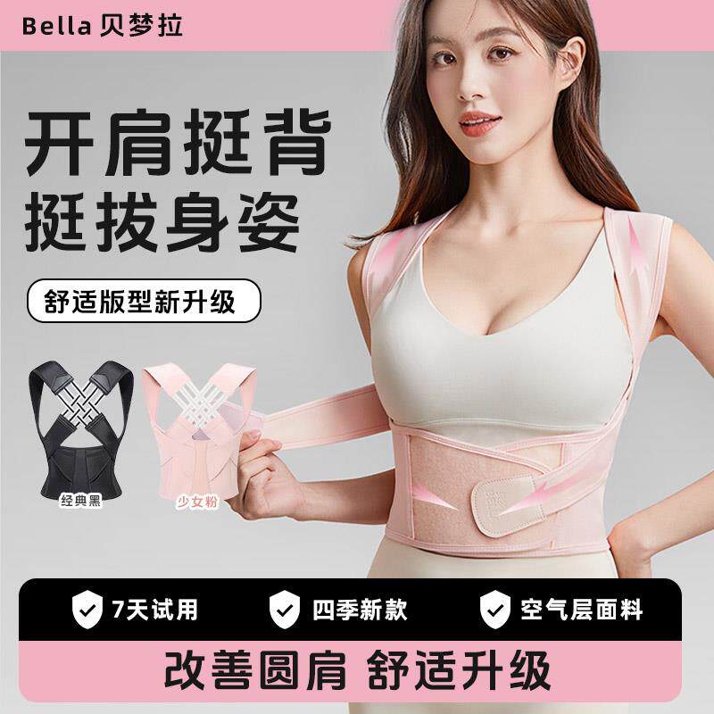贝梦拉新品护腰一体开肩矫姿带体态预防驼背矫正直背成人男女神器