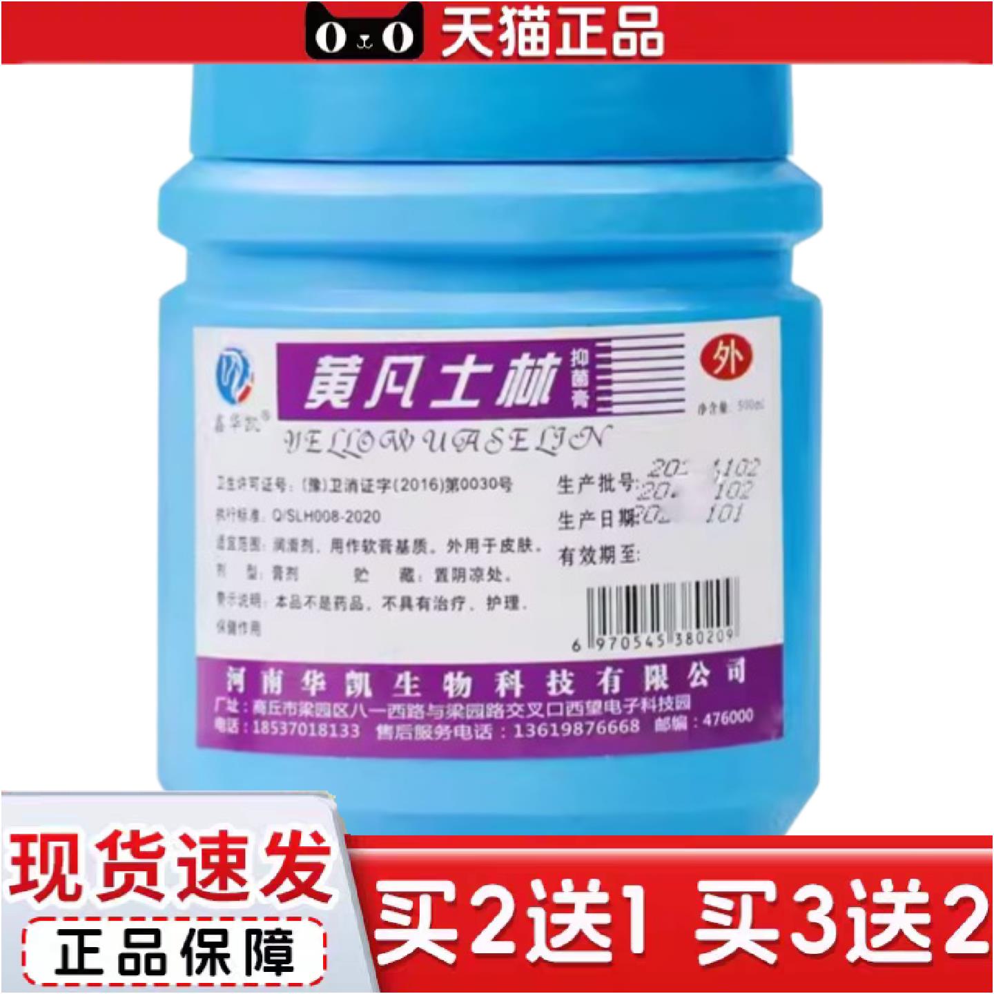 鑫华凯黄凡士林抑菌膏润滑剂软膏家用化学试剂皲裂唇膏润滑500ML