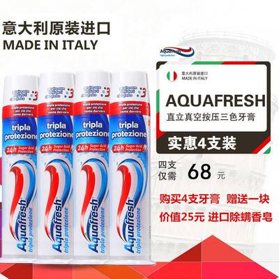 意大利Aquafresh按压式三色牙膏清新口腔亮白牙齿去口臭100ml*4支