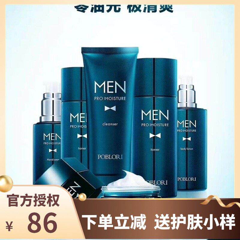 芭宝丽男士三件套净油保湿润肤乳爽肤水洁面霜保湿霜CC霜