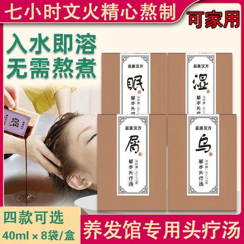 养发汤中药包头疗专用洗头药包套盒中草药头部护理精华水乌发神器