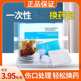 一次性换药包护理医院同款手术伤口消毒术后碘伏清理医疗正品保证