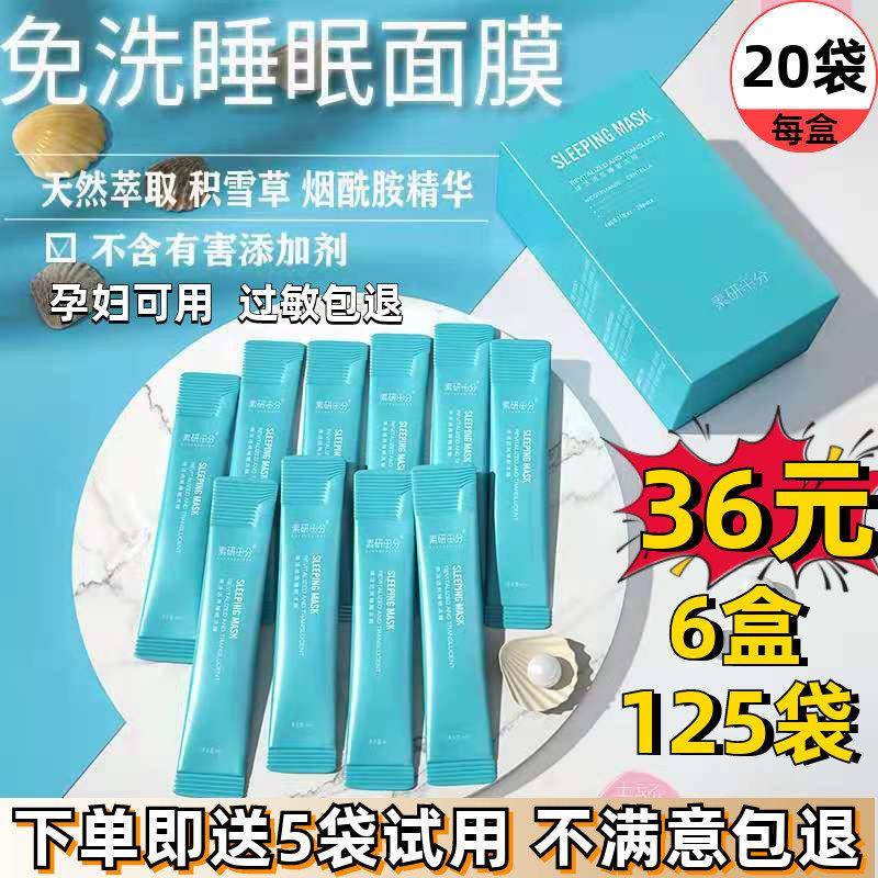 素研十分冻干粉免洗睡眠面膜补水晚安冻膜夜间修护敏感肌孕妇可用