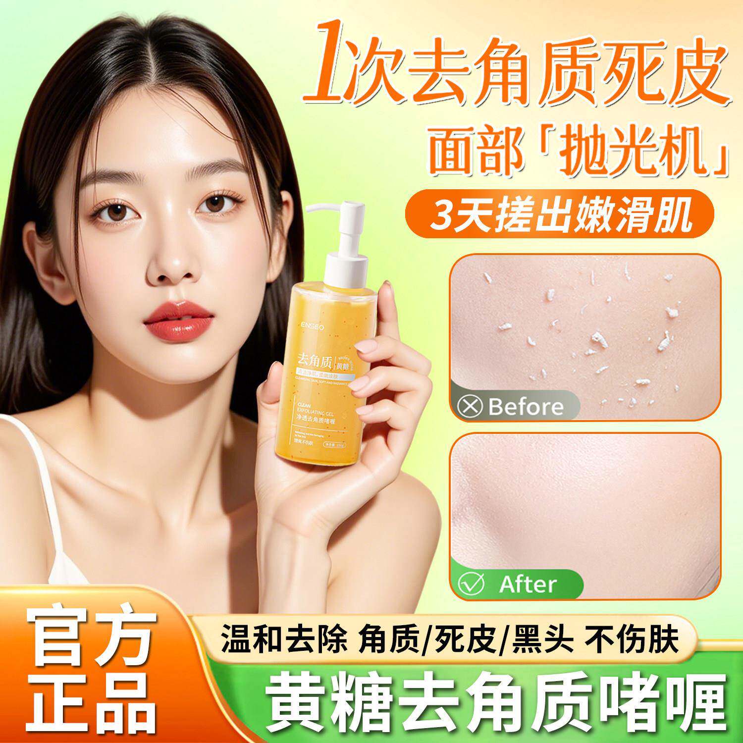 面部去角质啫喱去脸上的角质死皮清洁去黑头面部女敏感肌温和清洁