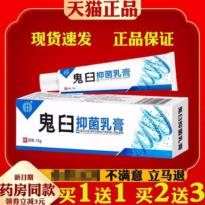 【日本监制】鬼臼软膏