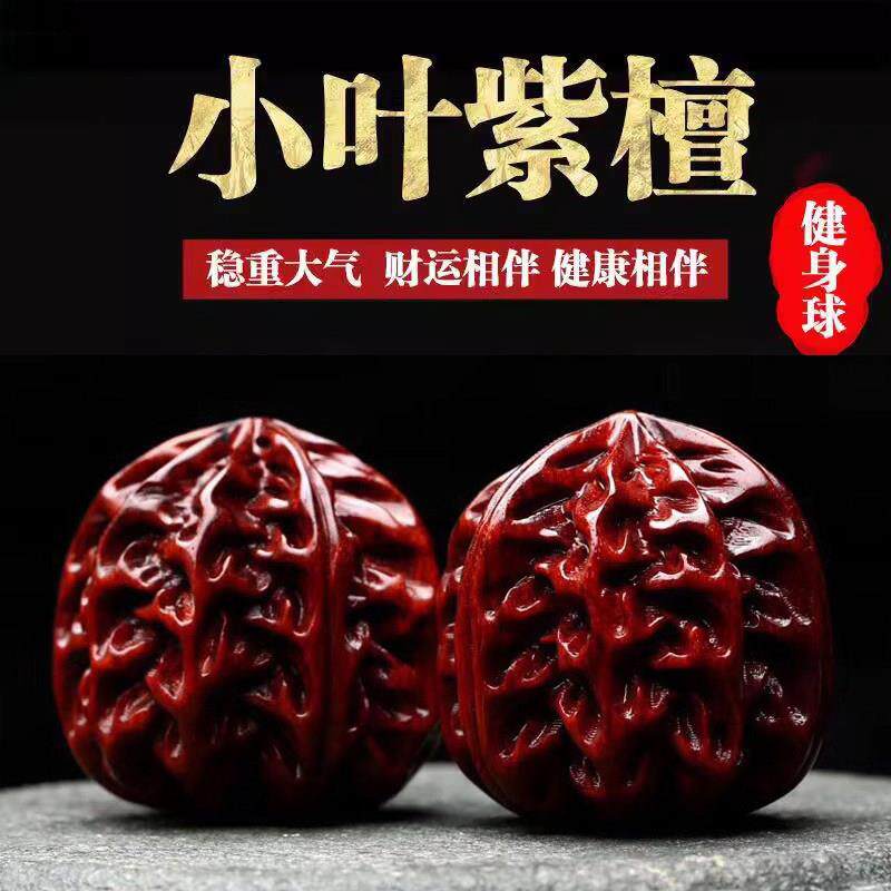 小叶紫檀花梨木保健手球盘文玩核桃健身锻炼老年人益智防痴呆玩具