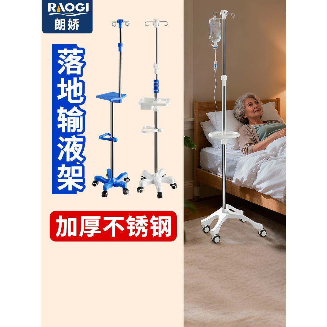 德国朗娇加厚不锈钢输液架多挂钩滑轮可移动吊瓶点滴架高度可调节
