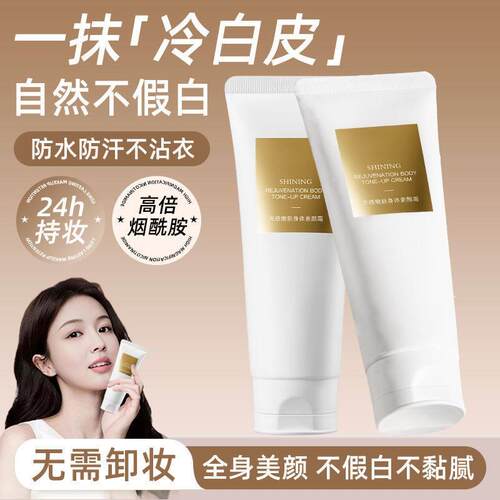 SOCUS海洋主义透靓身体素颜霜海洋主义光感焕肤身体素颜霜身体乳