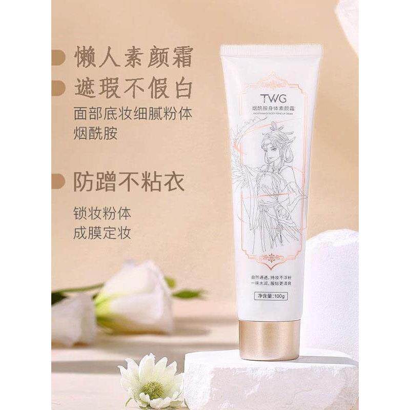 屈臣氏身体霜保湿，亮白全身烟酰胺身体乳遮瑕膏自然和持久