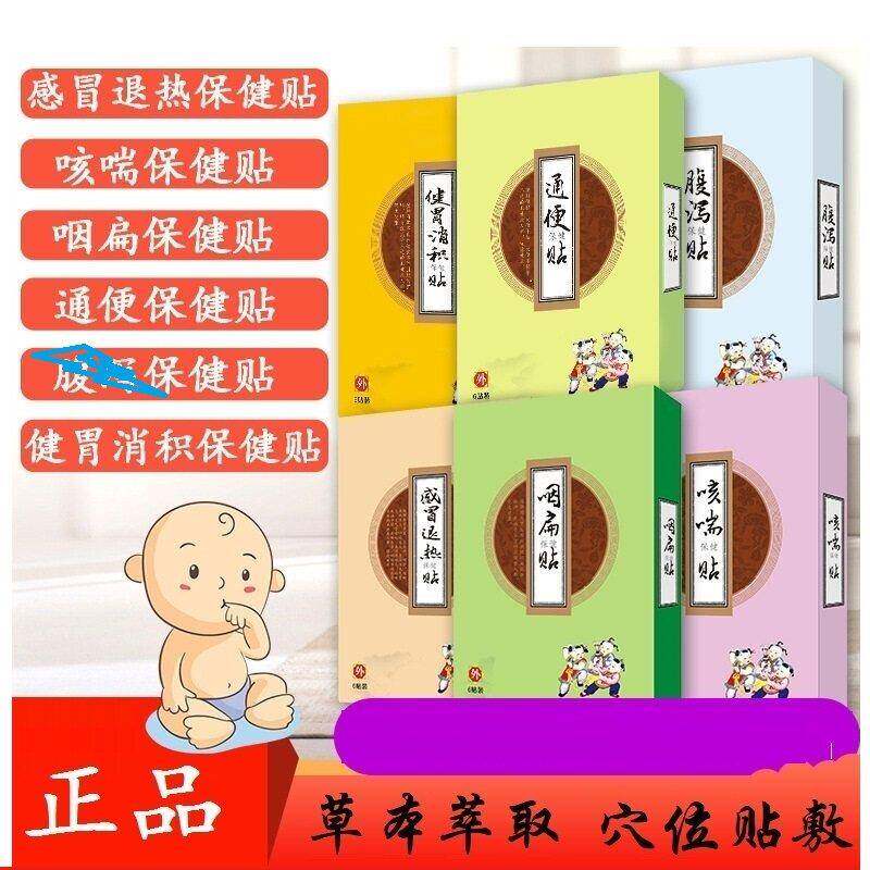 8*小儿咳嗽帖优乐彤消食丁香开胃感冒退热十二药坊儿消积贴娃娃