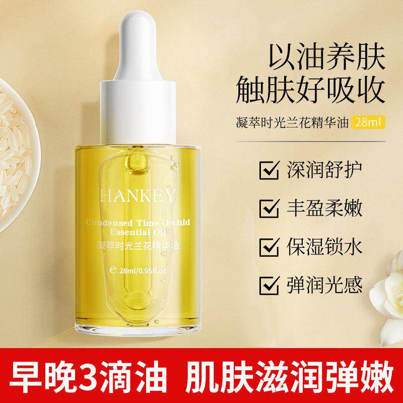 干皮专用正品韩纪凝萃时光兰花精华油脸面部女士滋润补水保湿嫩肤