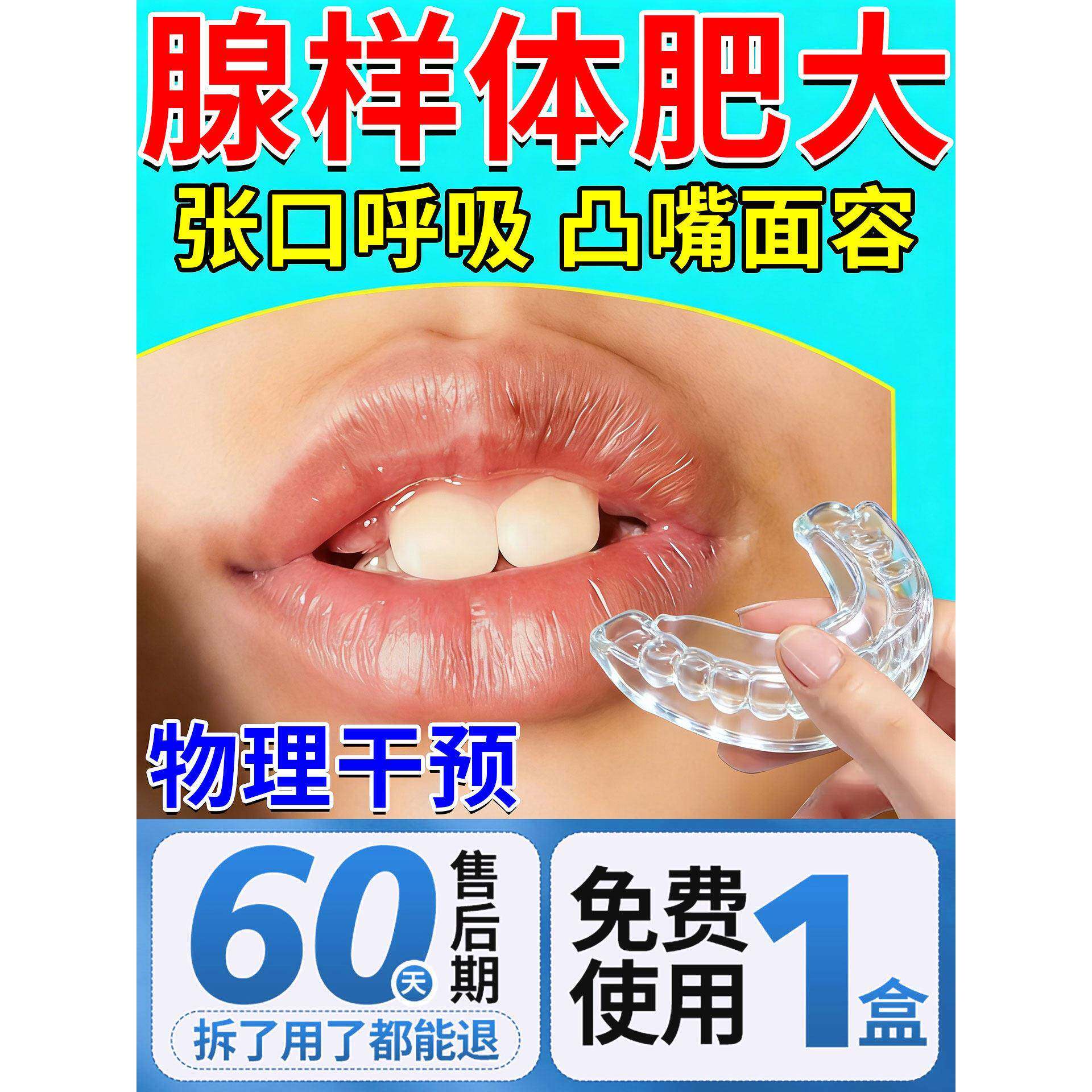 腺样体肥大面容矫正器儿童防张口呼吸闭嘴凸下巴后缩牙套非中药贴