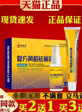 复方袪藓搽剂乳膏外用涂液癣喷剂喷剂擦剂液涂剂洗剂药房同售正品