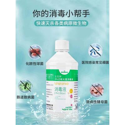 海海诺双过氧水消液耳道清洁采毒耳滴BHN耳洗衣服漂白3%氧氏化氢