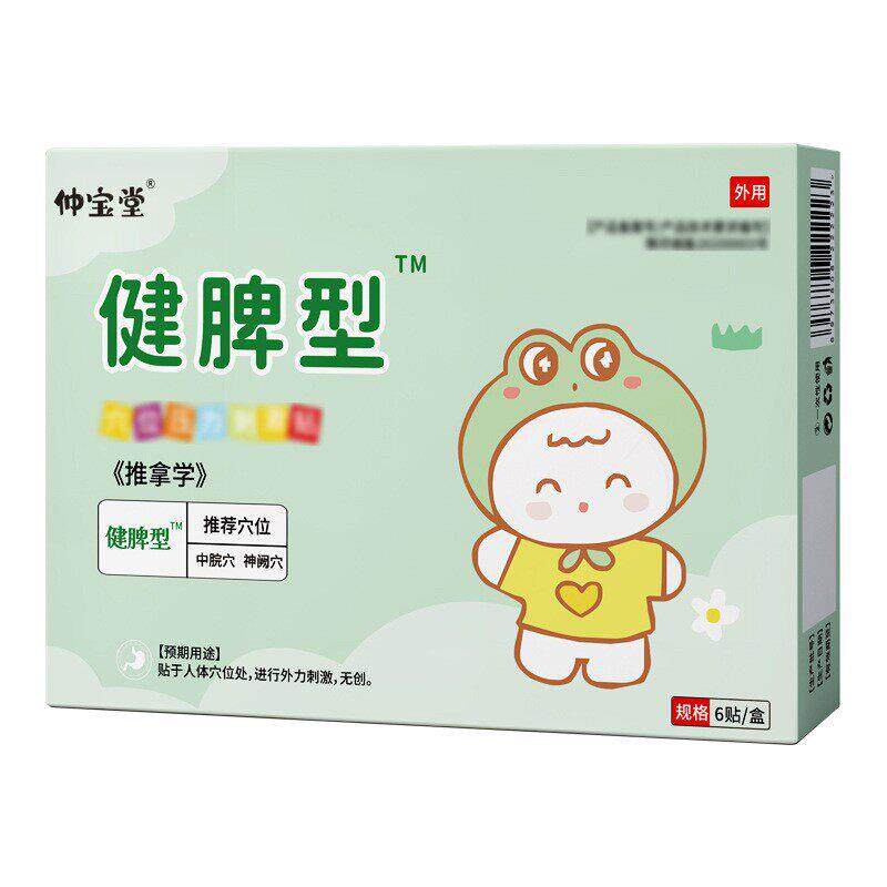 *新款*仲宝堂小孩贴咳喘贴咽扁感冒贴健脾肠胃贴儿童贴娃娃咳嗽贴