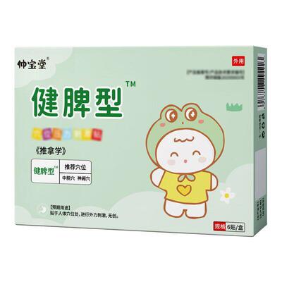 *新款*仲宝堂小孩贴咳喘贴咽扁感冒贴健脾肠胃贴儿童贴娃娃咳嗽贴