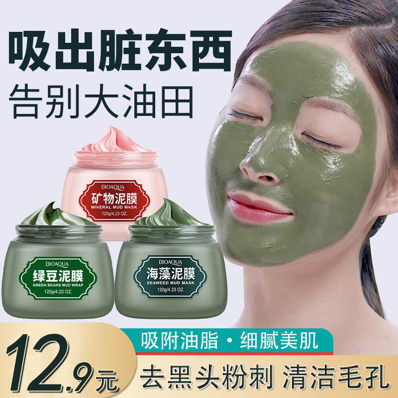 泊泉雅海藻泥浆面膜自然补水保湿清洁收缩毛孔控油护肤学生正品女